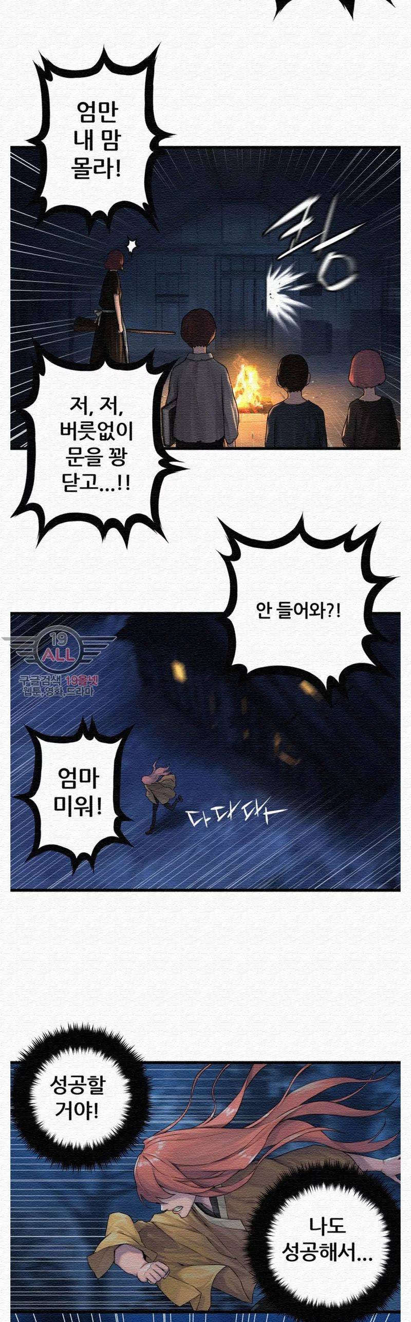 그녀의 소환수 22화 7