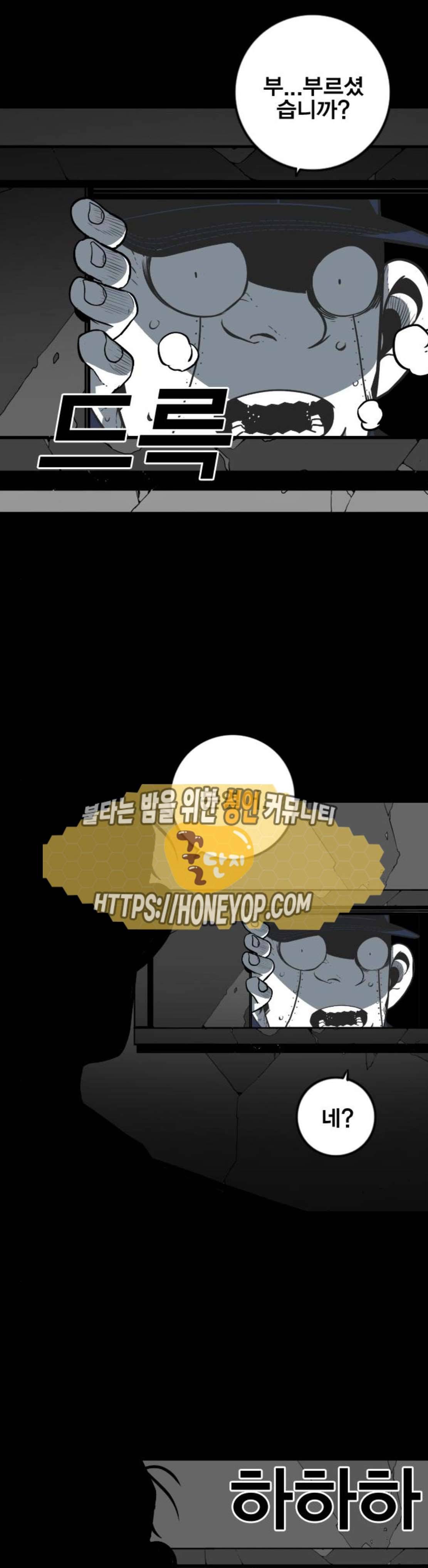신도림 138화 - 피도안마른녀석들 1