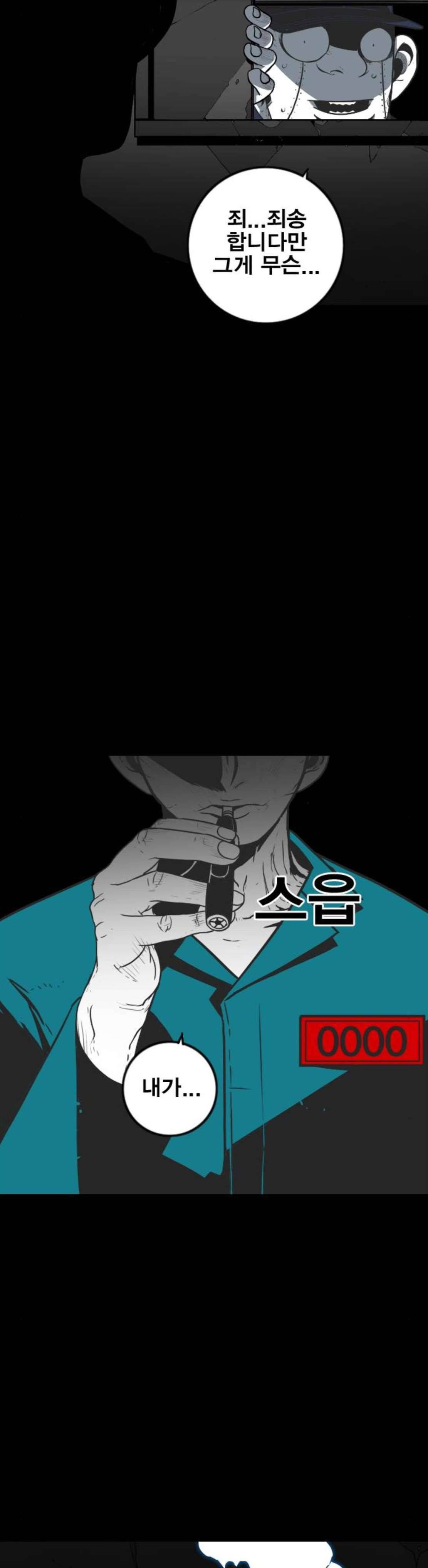 신도림 138화 - 피도안마른녀석들 2
