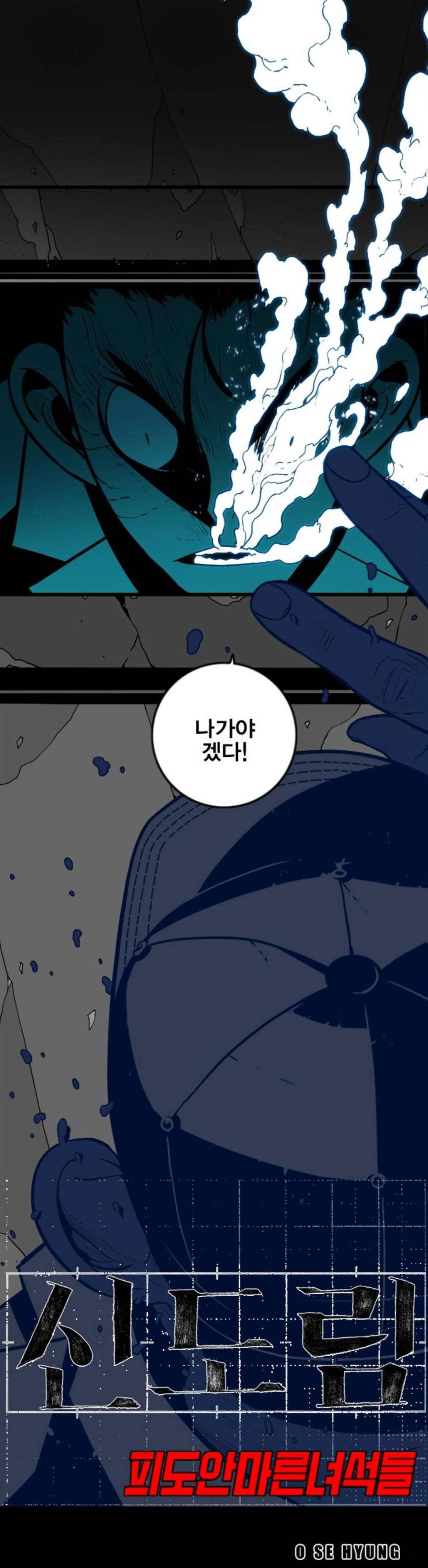 신도림 138화 - 피도안마른녀석들 3