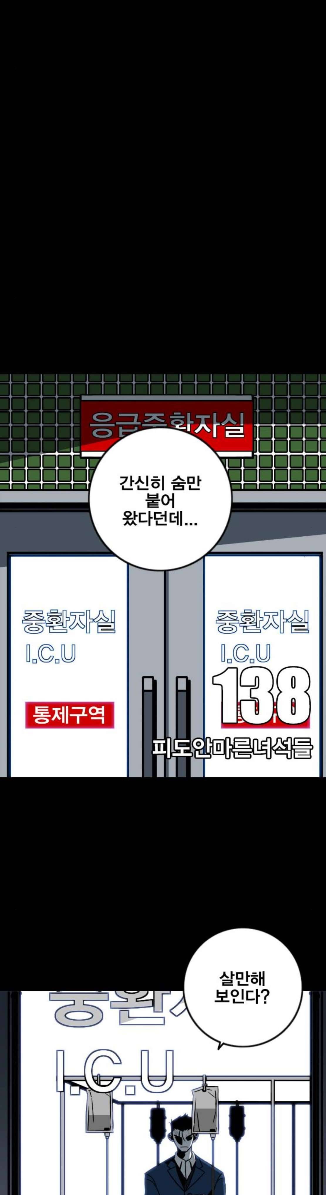 신도림 138화 - 피도안마른녀석들 4