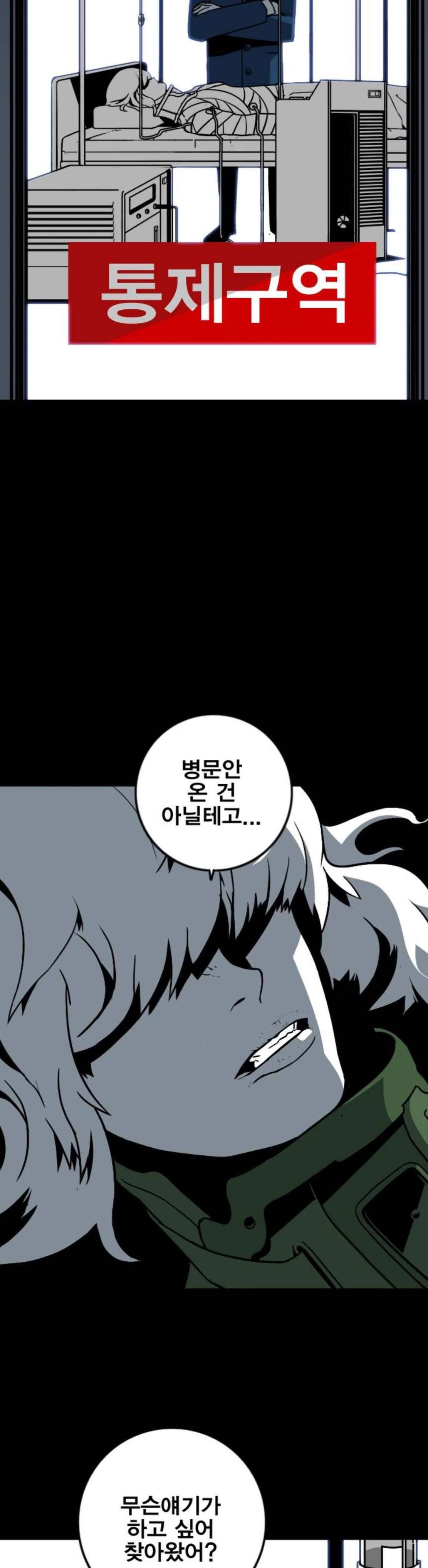 신도림 138화 - 피도안마른녀석들 5
