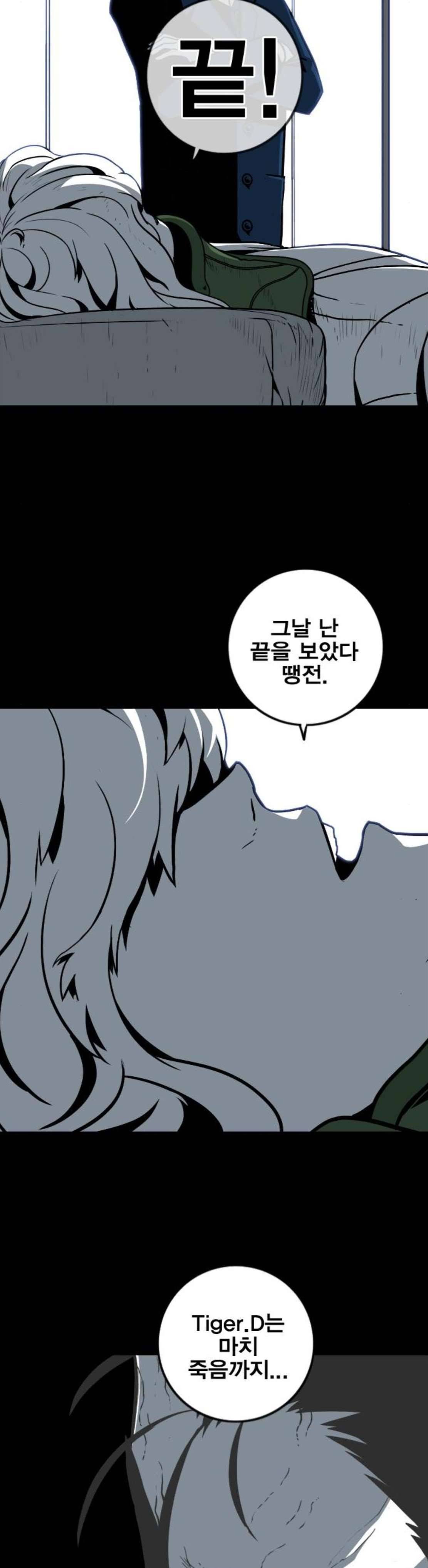 신도림 138화 - 피도안마른녀석들 7