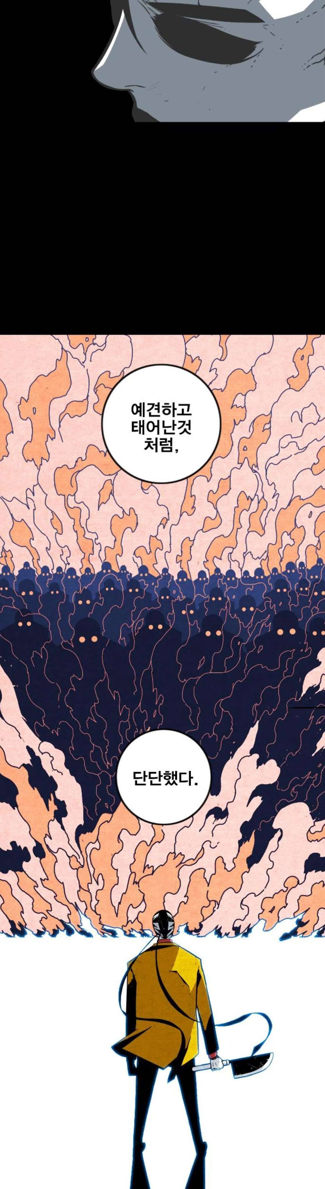 신도림 138화 - 피도안마른녀석들 8