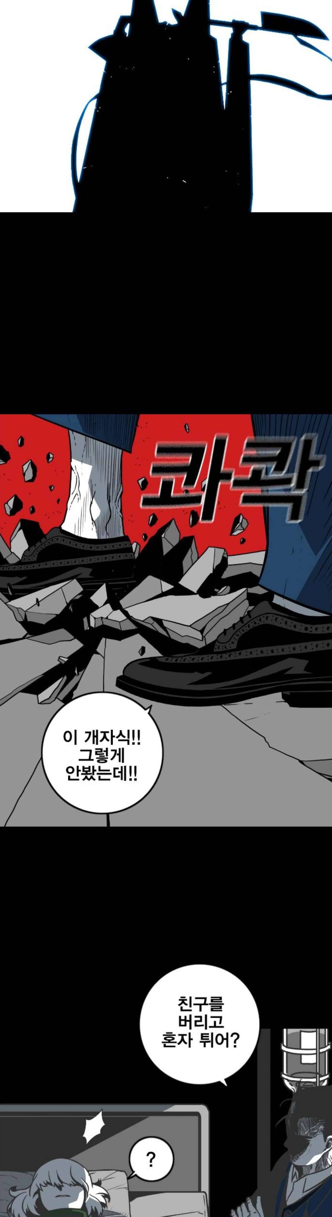 신도림 138화 - 피도안마른녀석들 9