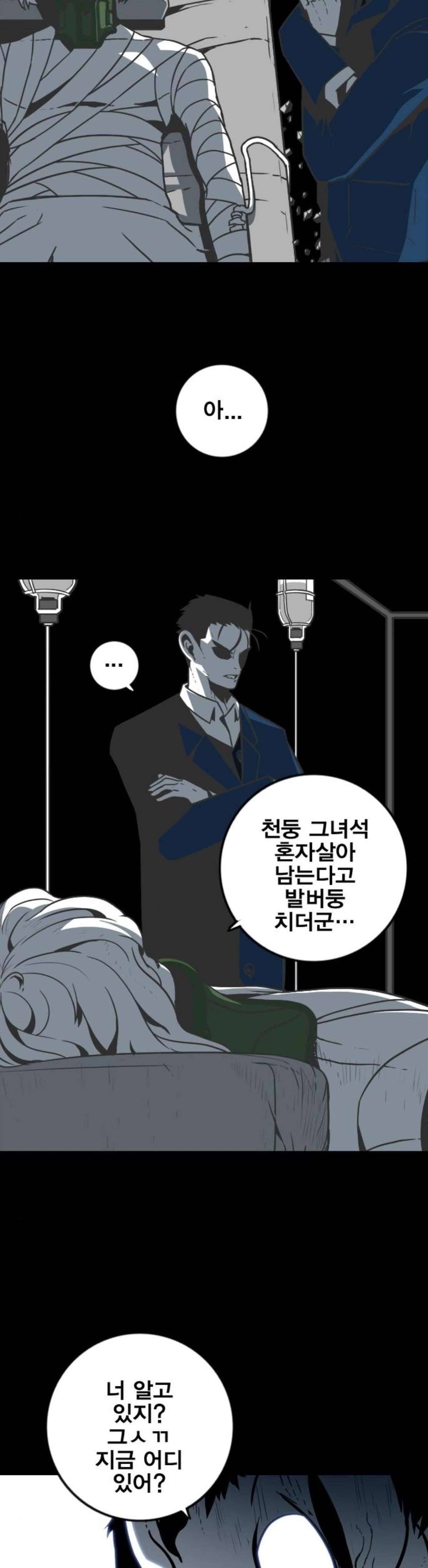 신도림 138화 - 피도안마른녀석들 10