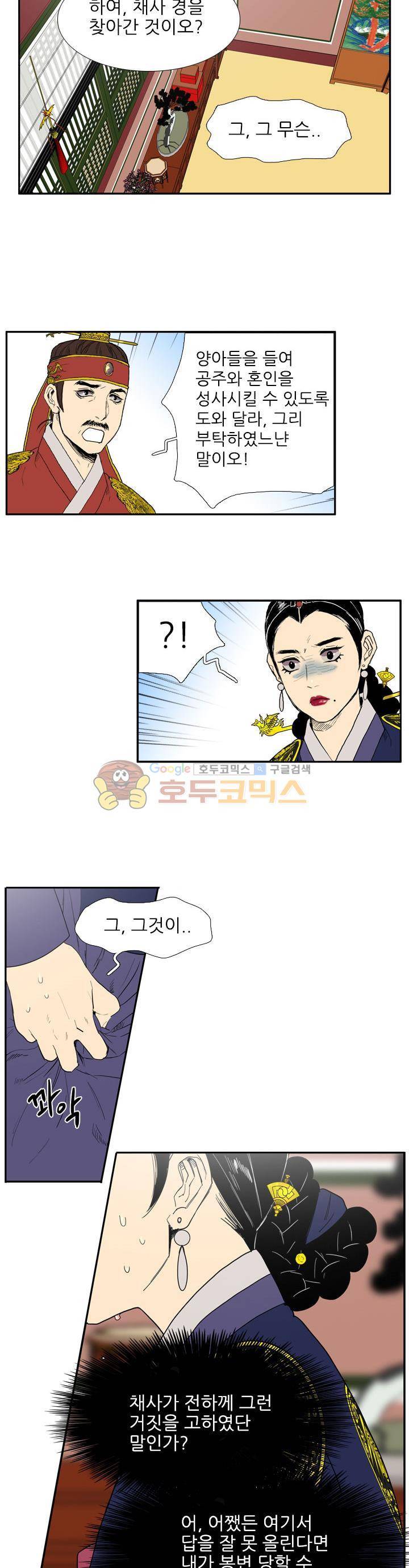 월야에 우는 새 38화 - 고마움은 애달픔으로 (3) 2