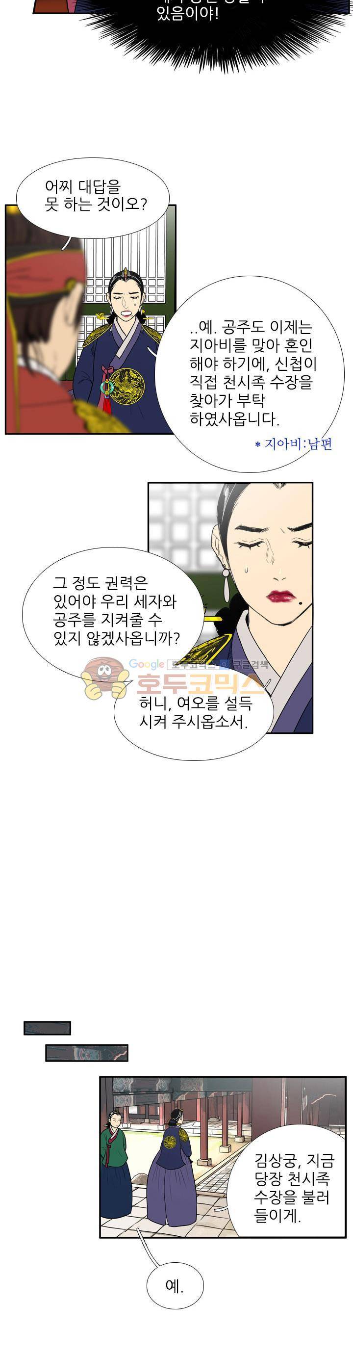 월야에 우는 새 38화 - 고마움은 애달픔으로 (3) 3