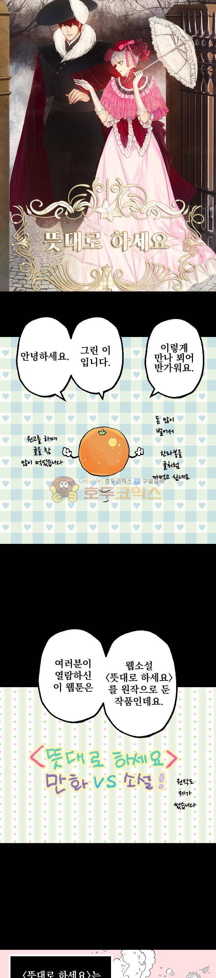 뜻대로 하세요 - [프롤로그] 1