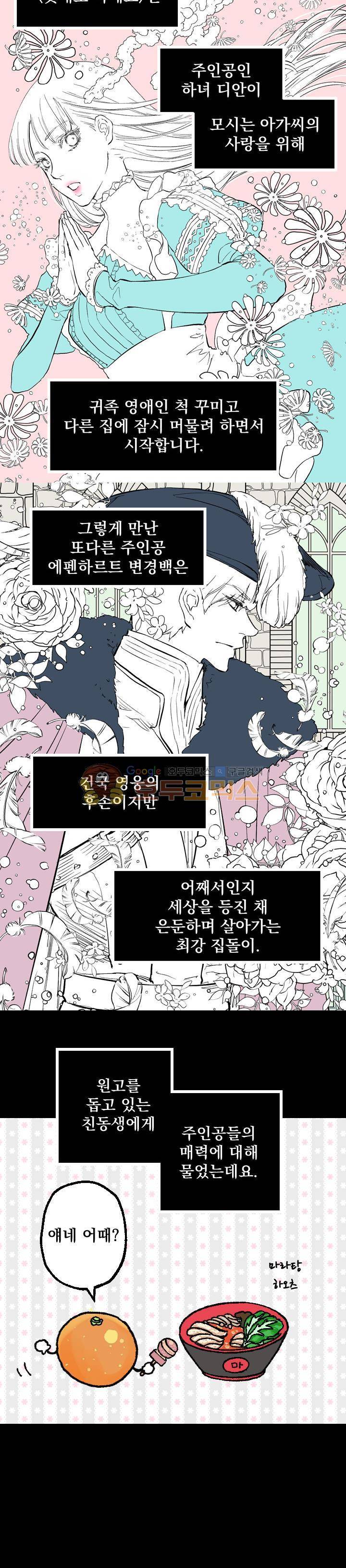 뜻대로 하세요 - [프롤로그] 2