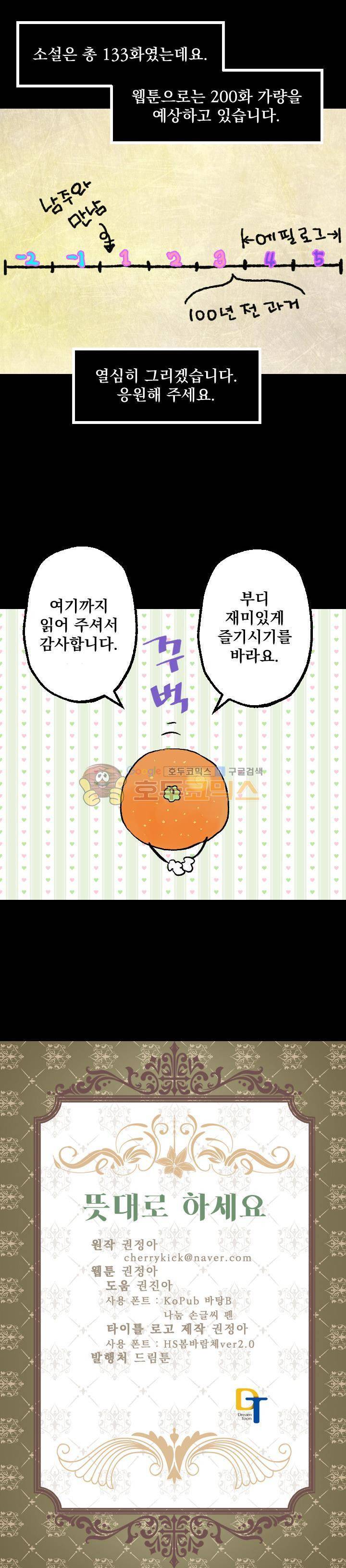 뜻대로 하세요 - [프롤로그] 4