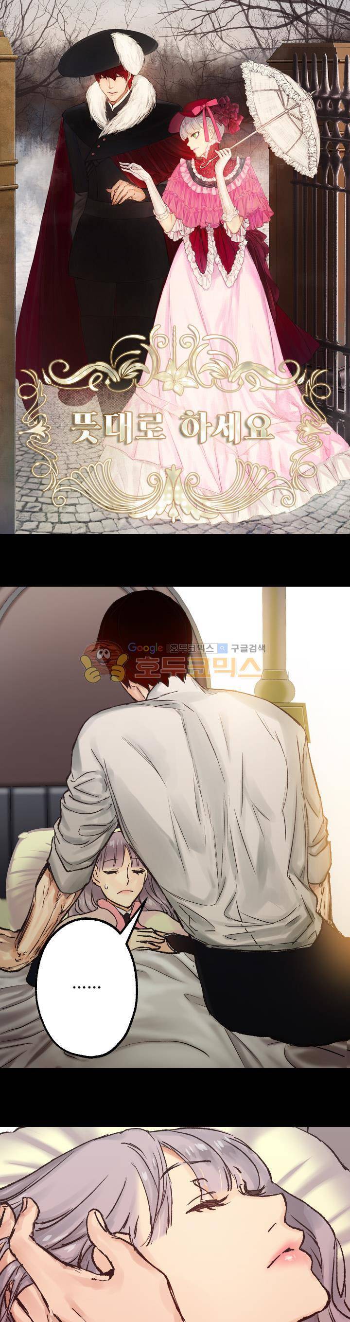 뜻대로 하세요 16화 1