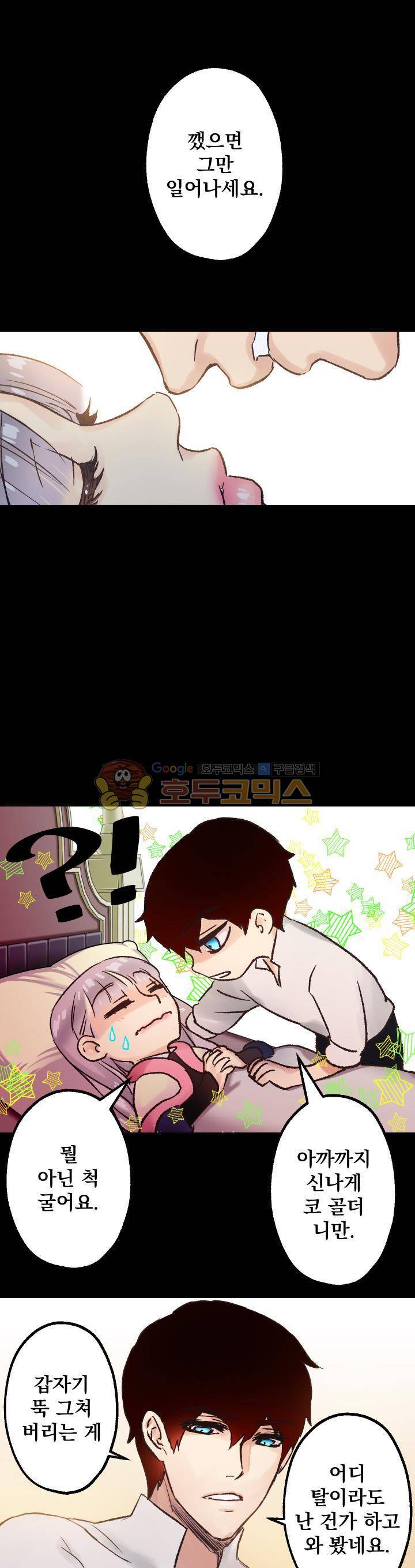 뜻대로 하세요 16화 3