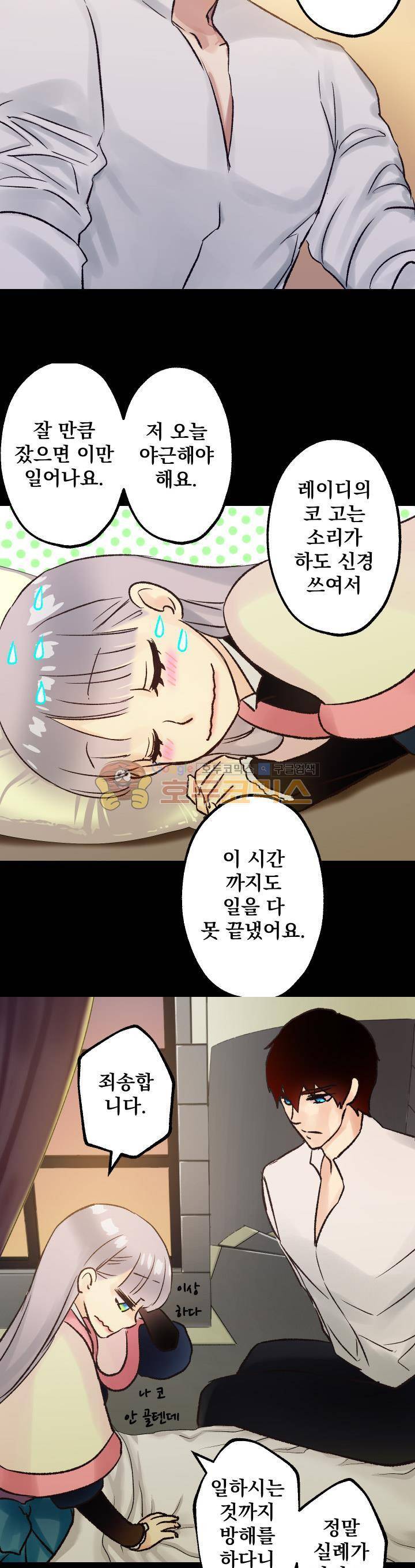뜻대로 하세요 16화 4