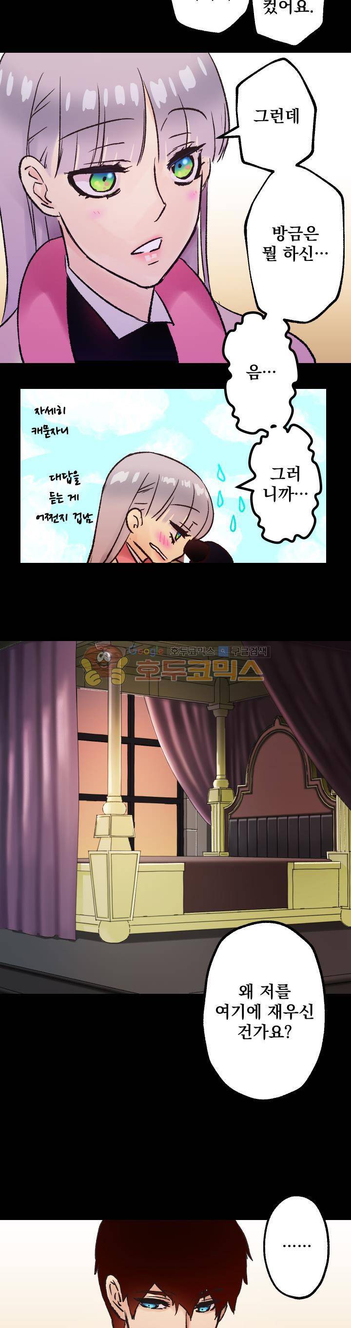뜻대로 하세요 16화 5