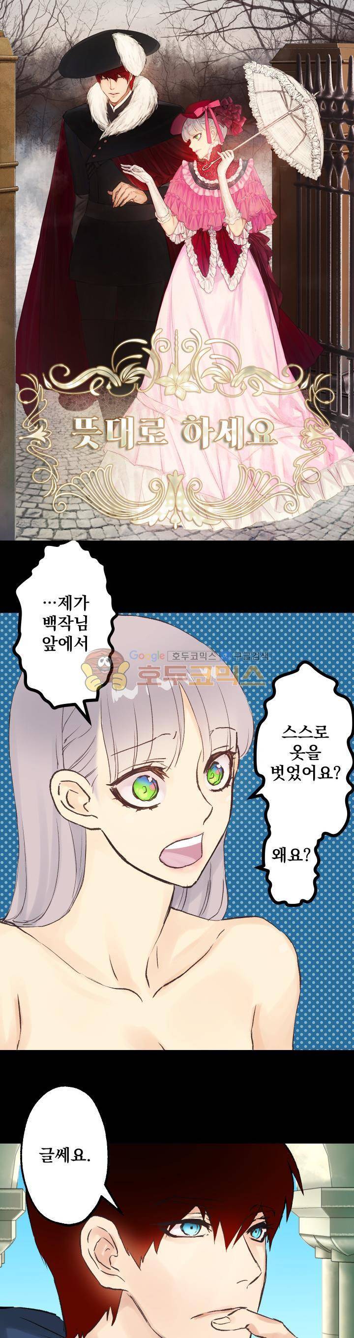 뜻대로 하세요 25화 1