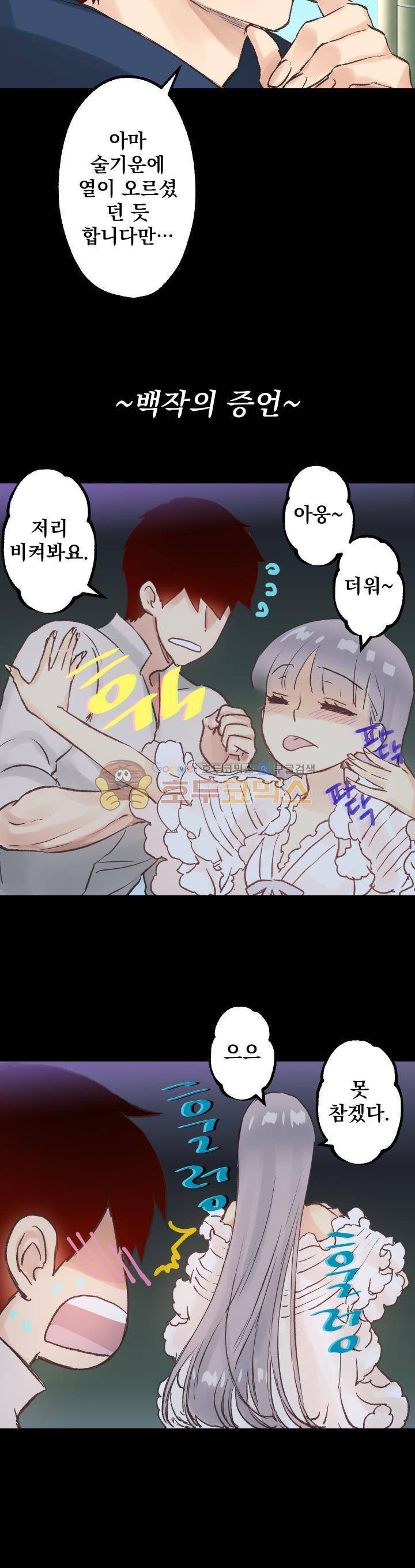 뜻대로 하세요 25화 2