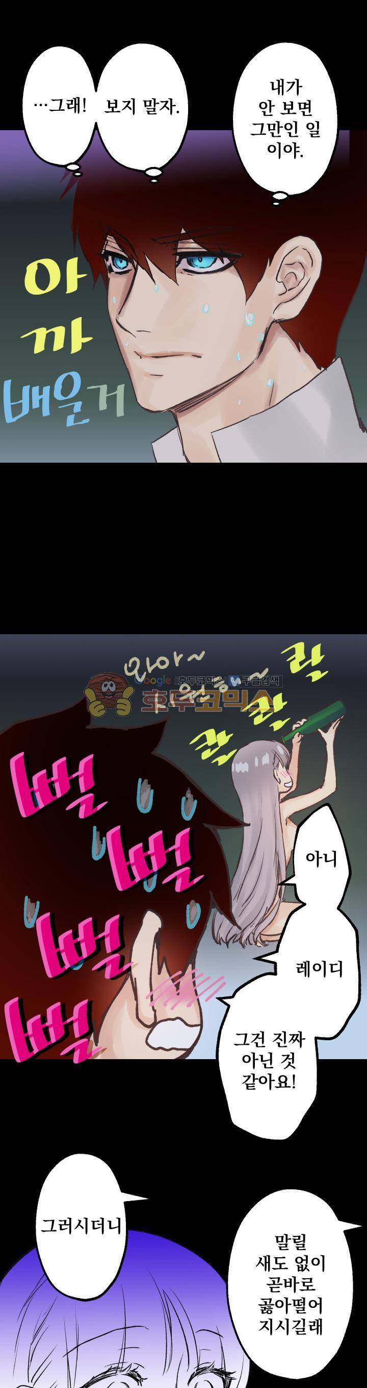 뜻대로 하세요 25화 3