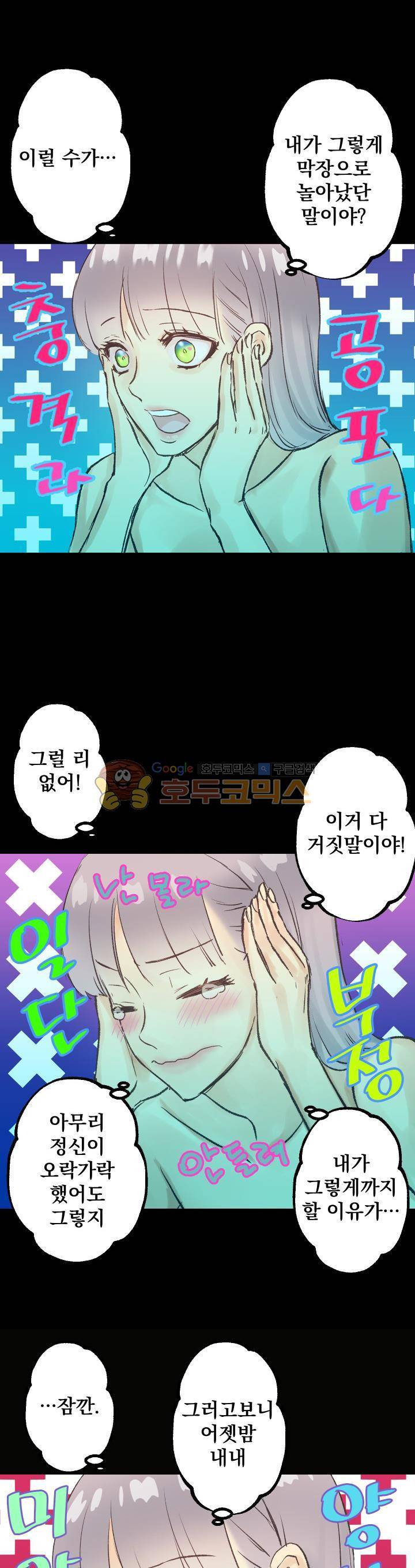 뜻대로 하세요 25화 5