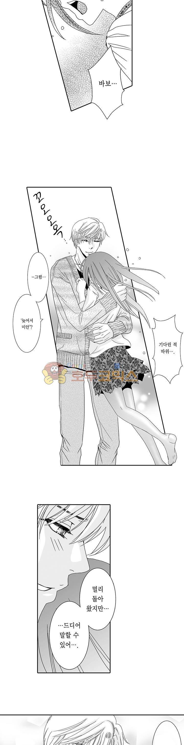 향연:뒤엉킨 관계 83화 2