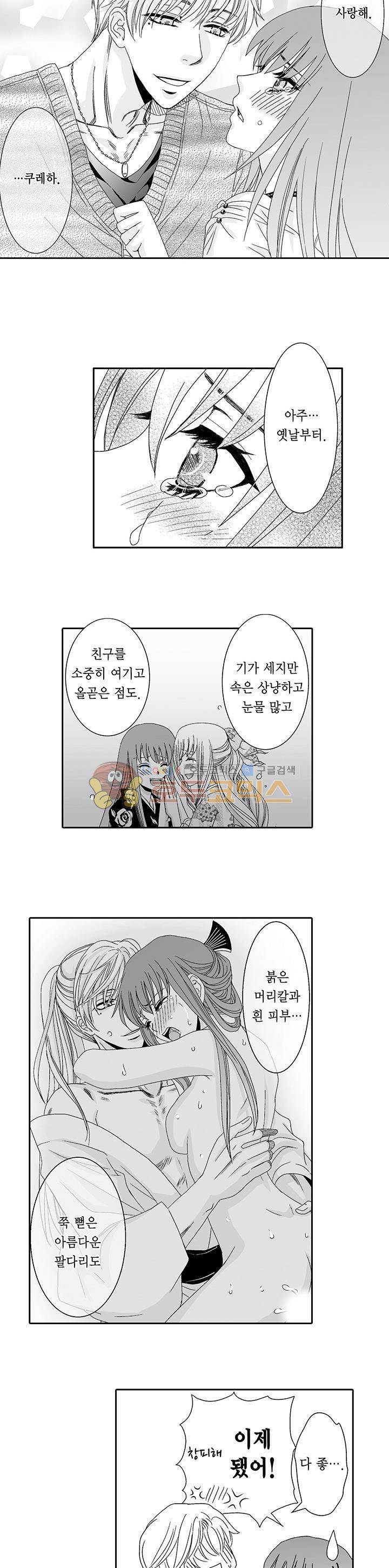 향연:뒤엉킨 관계 83화 3
