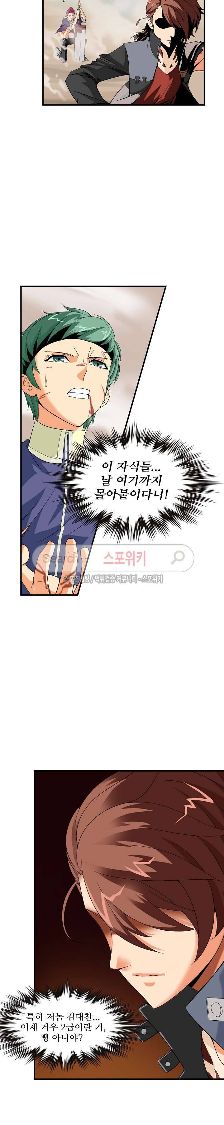 기초 만렙 김대찬 12화 6