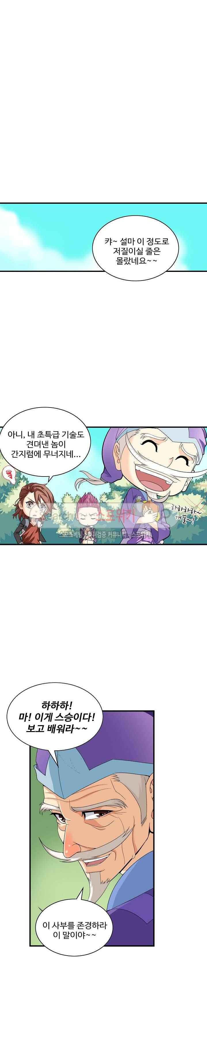 기초 만렙 김대찬 12화 14