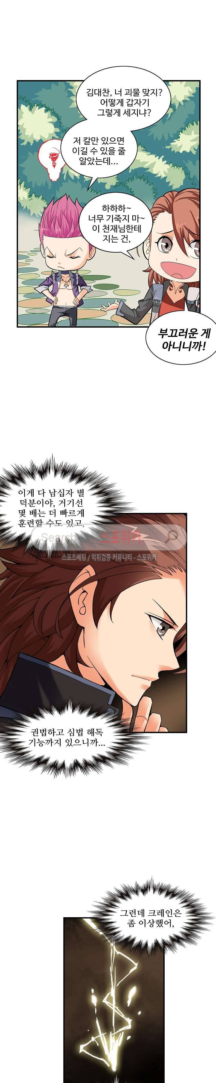 기초 만렙 김대찬 12화 15