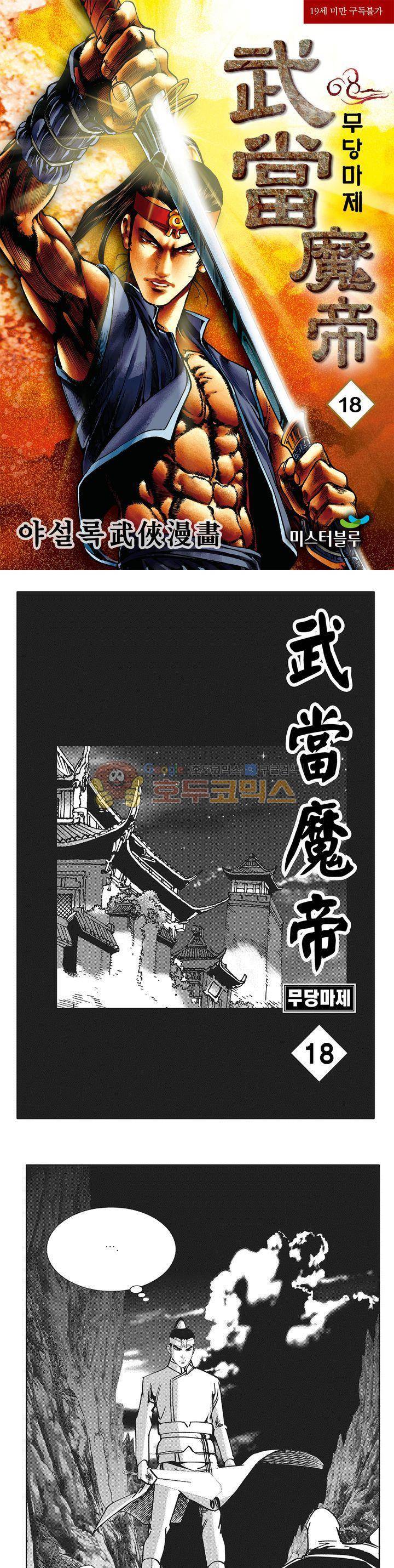 무당마제 18권 1