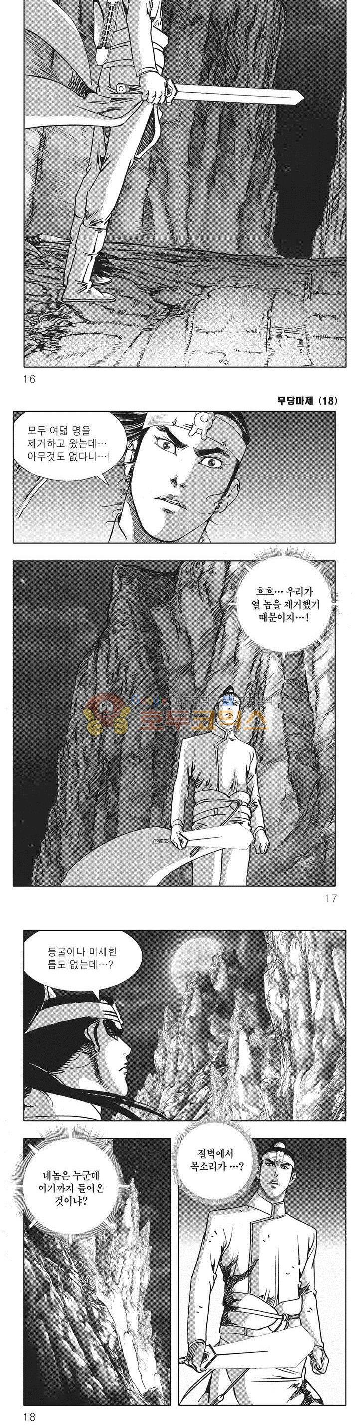 무당마제 18권 4