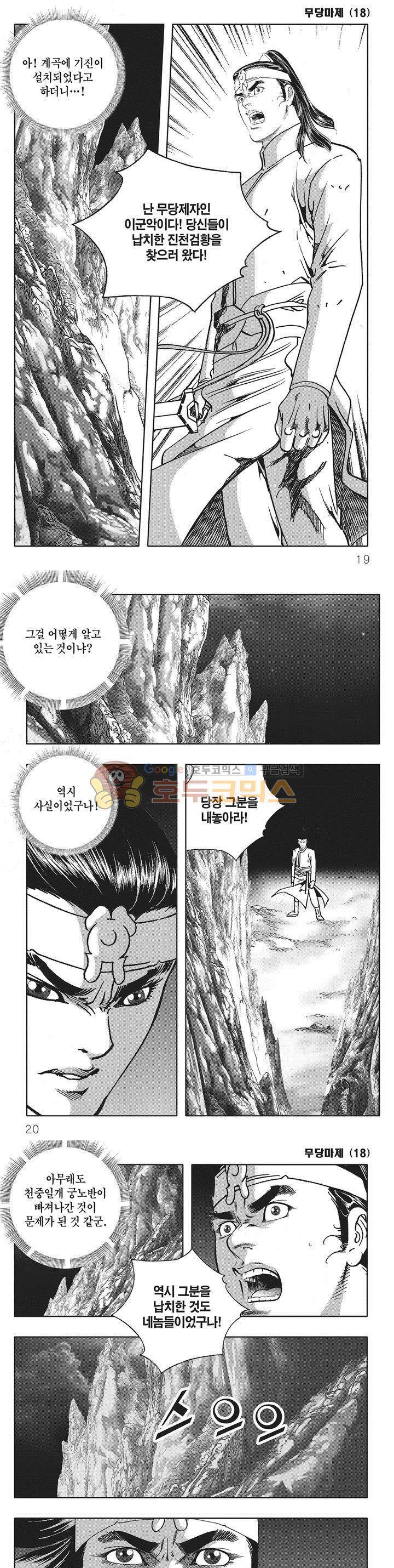 무당마제 18권 5