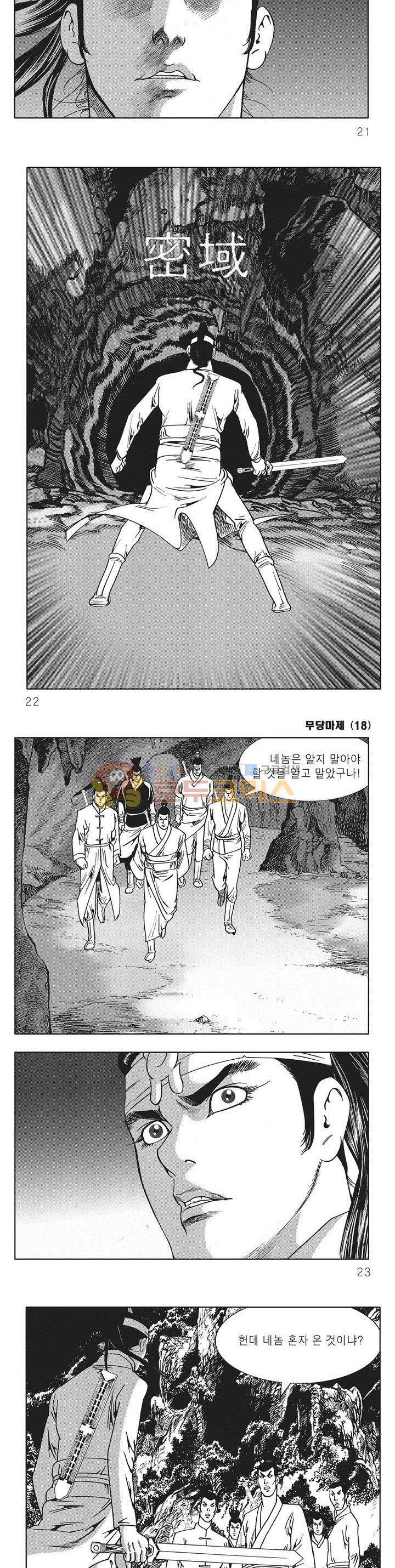 무당마제 18권 6