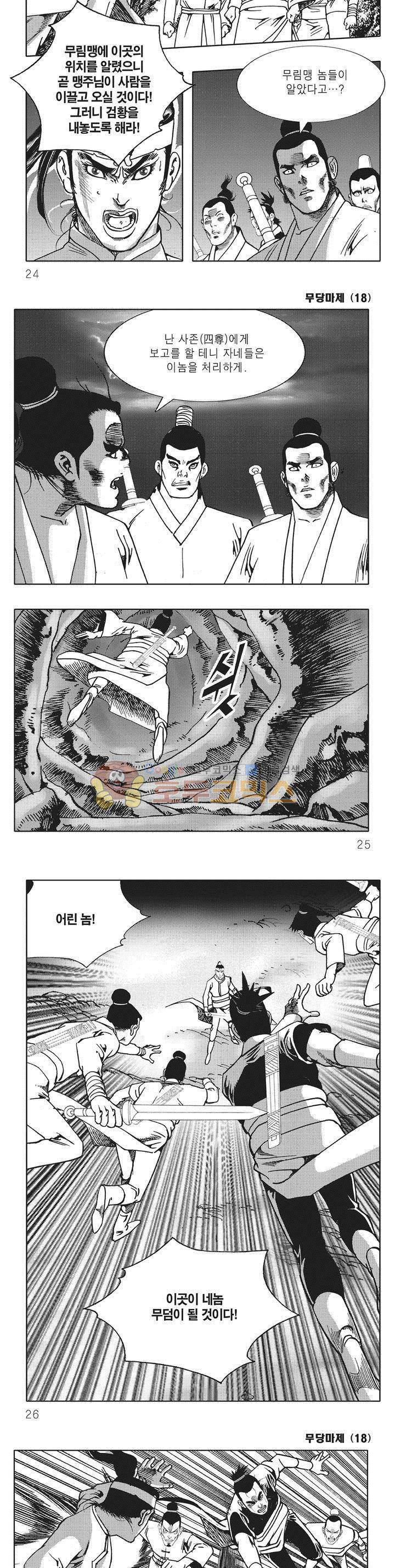 무당마제 18권 7