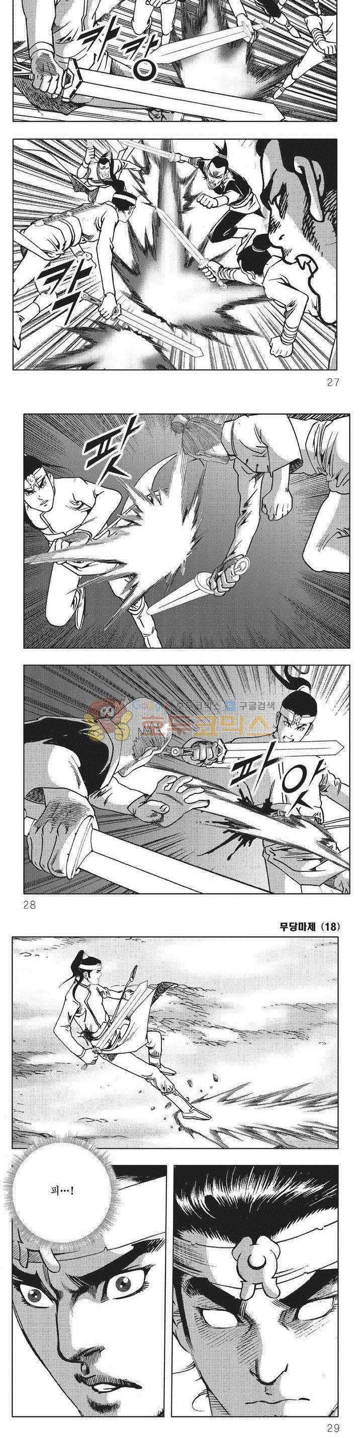 무당마제 18권 8
