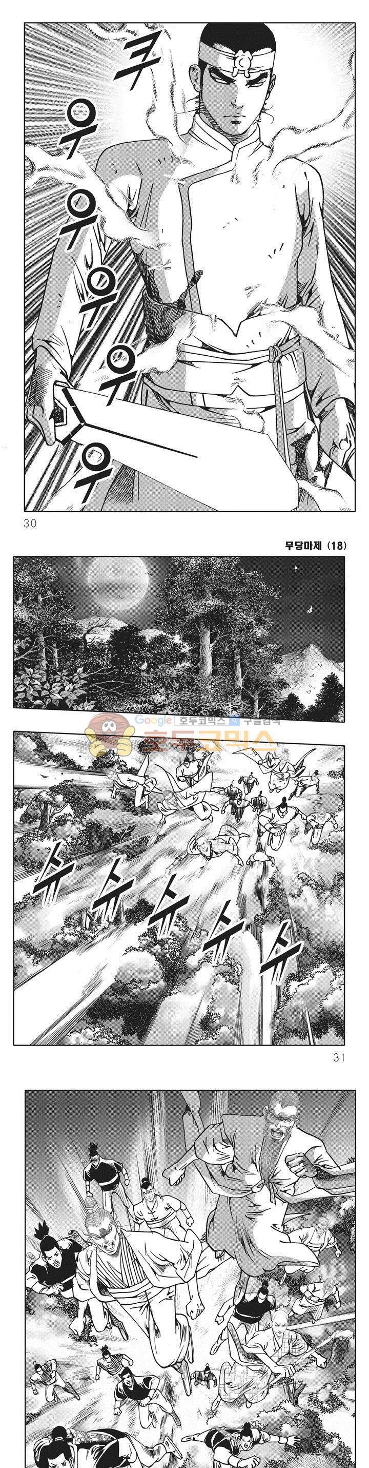 무당마제 18권 9