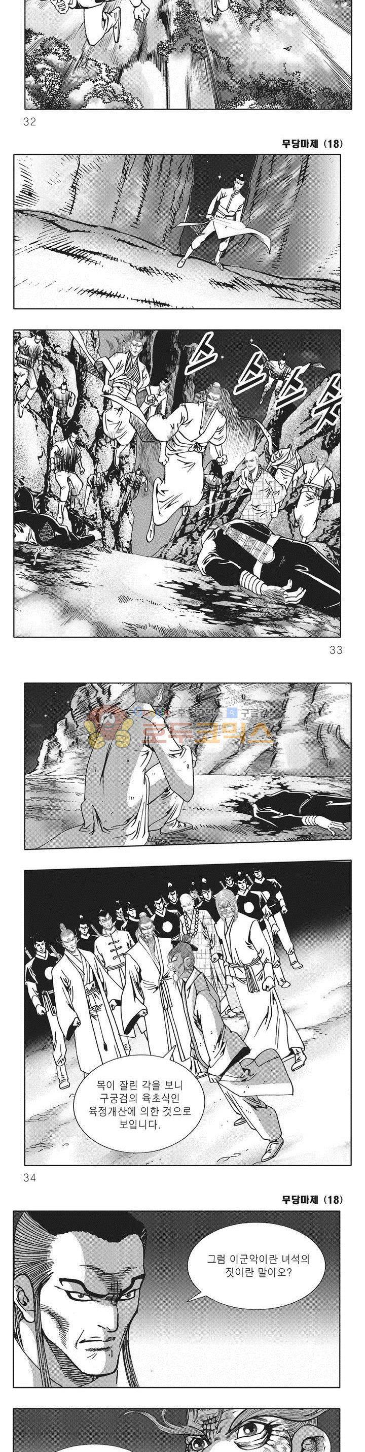 무당마제 18권 10