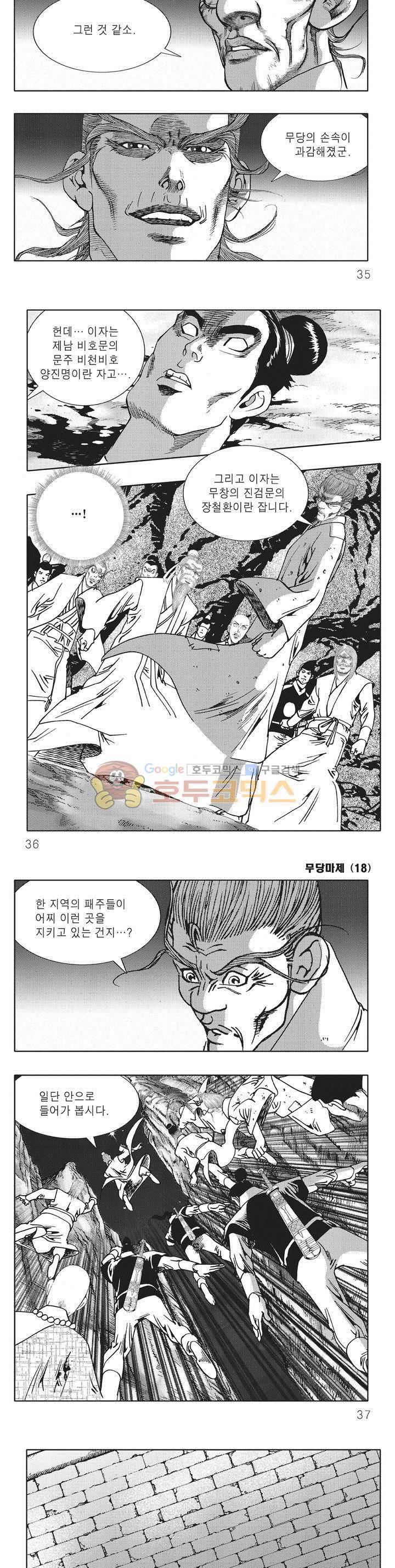 무당마제 18권 11