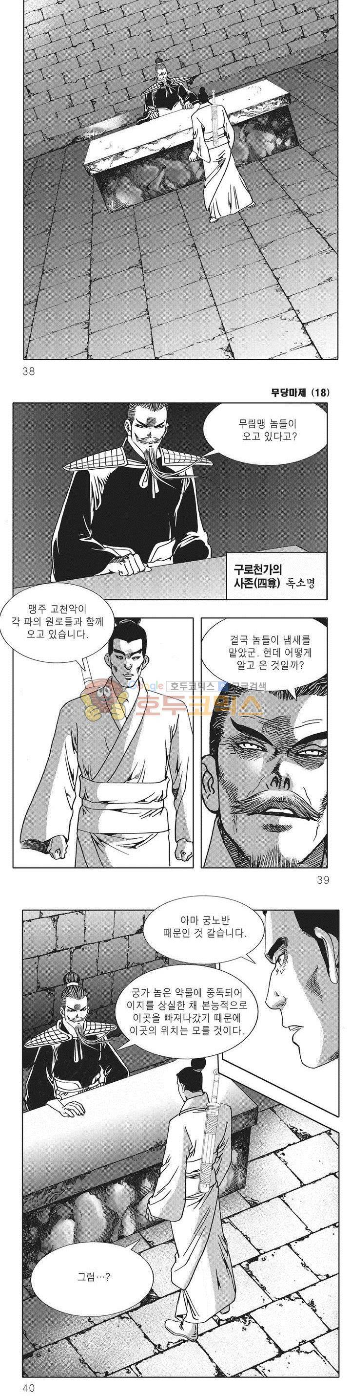무당마제 18권 12