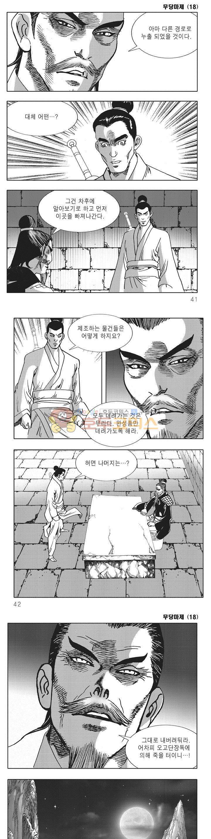 무당마제 18권 13