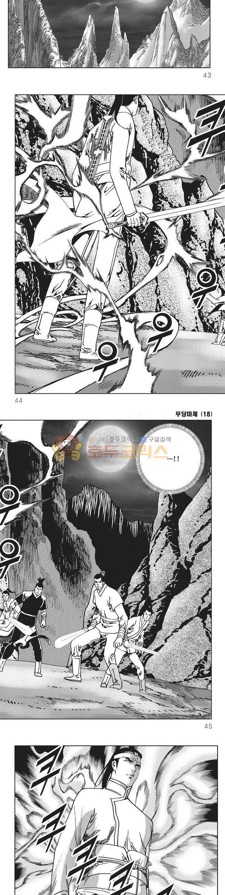 무당마제 18권 14