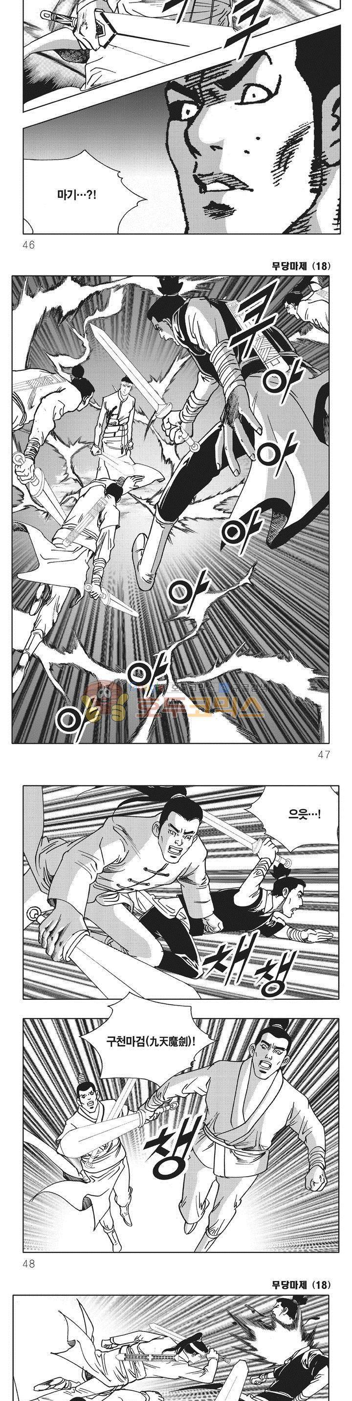 무당마제 18권 15