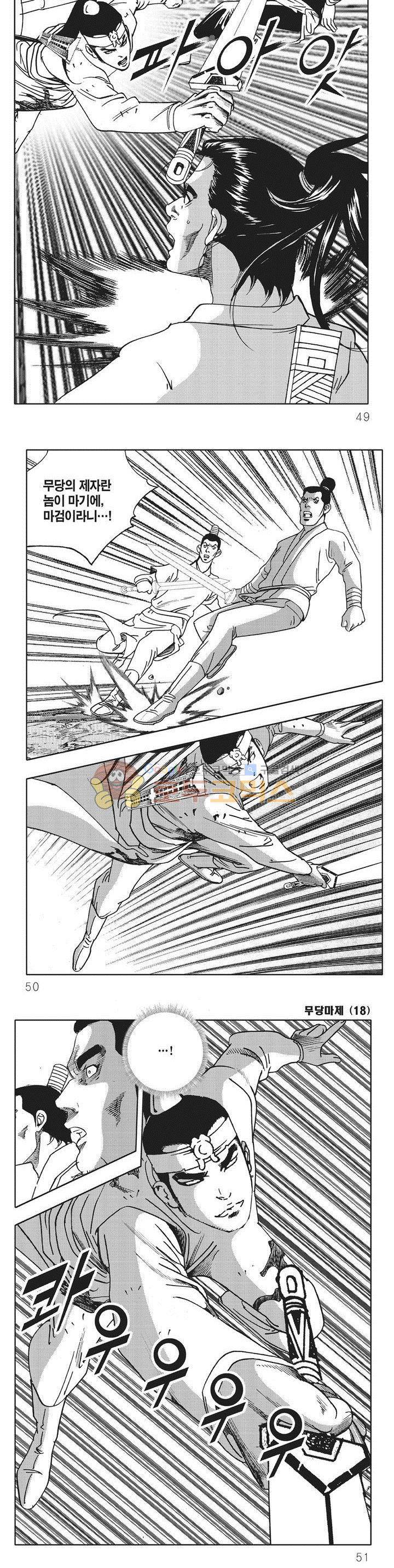 무당마제 18권 16