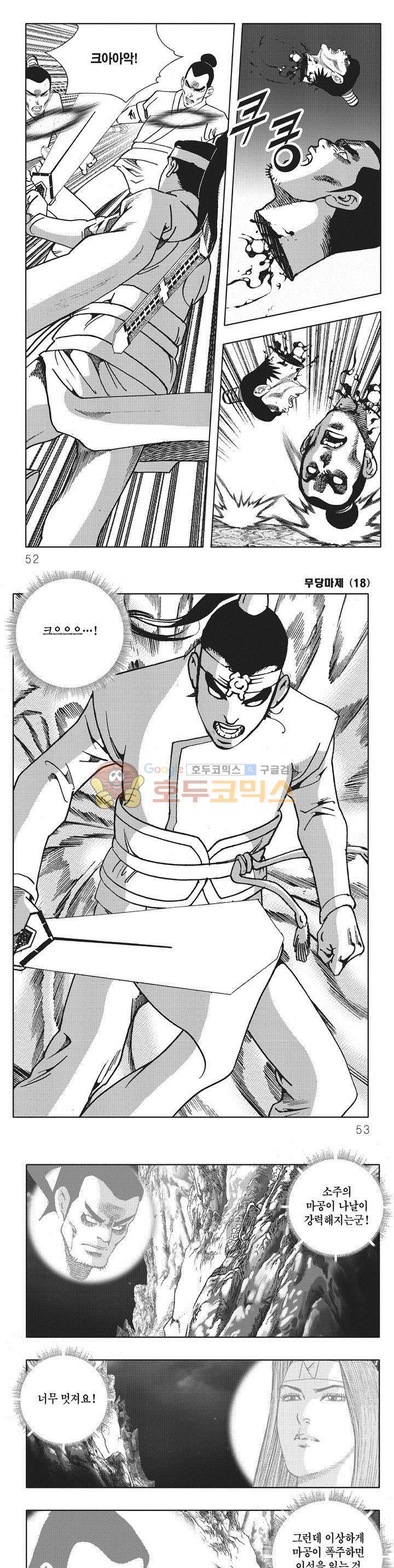 무당마제 18권 17