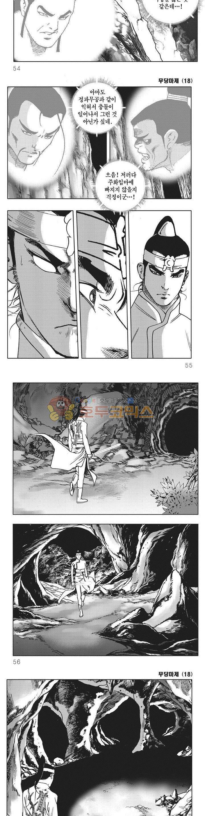 무당마제 18권 18