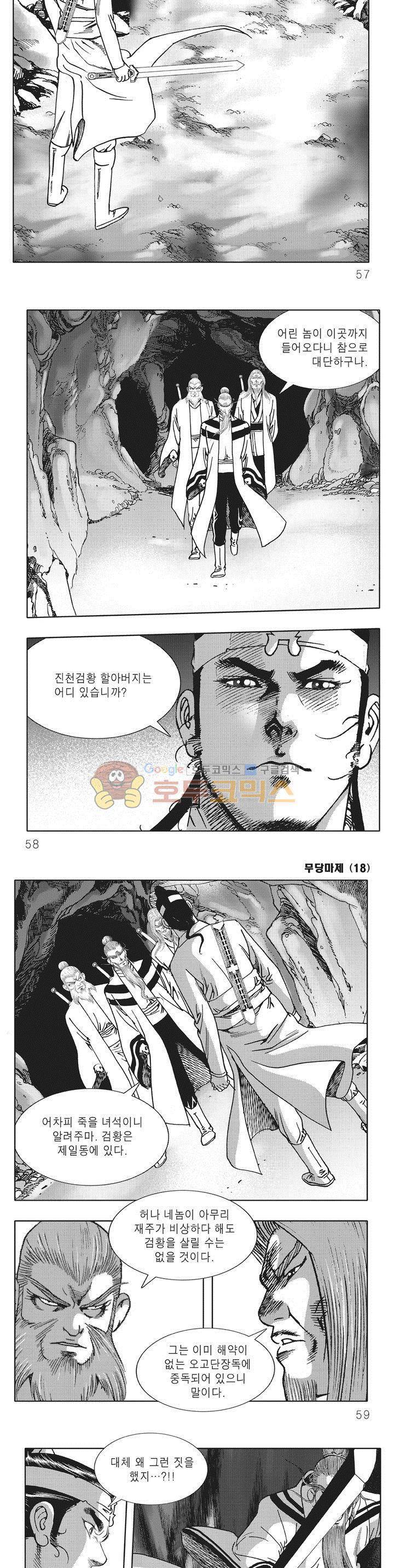 무당마제 18권 19