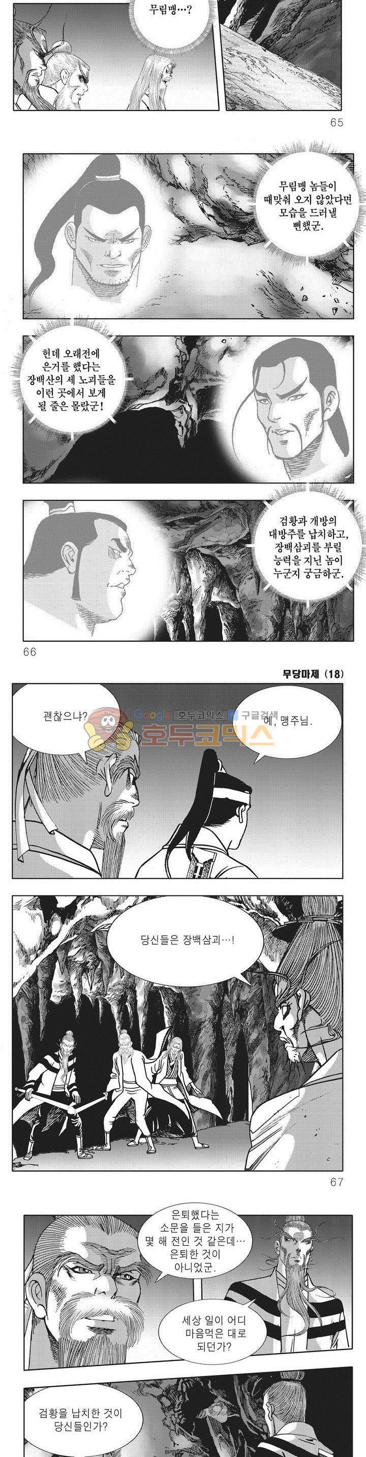 무당마제 18권 22
