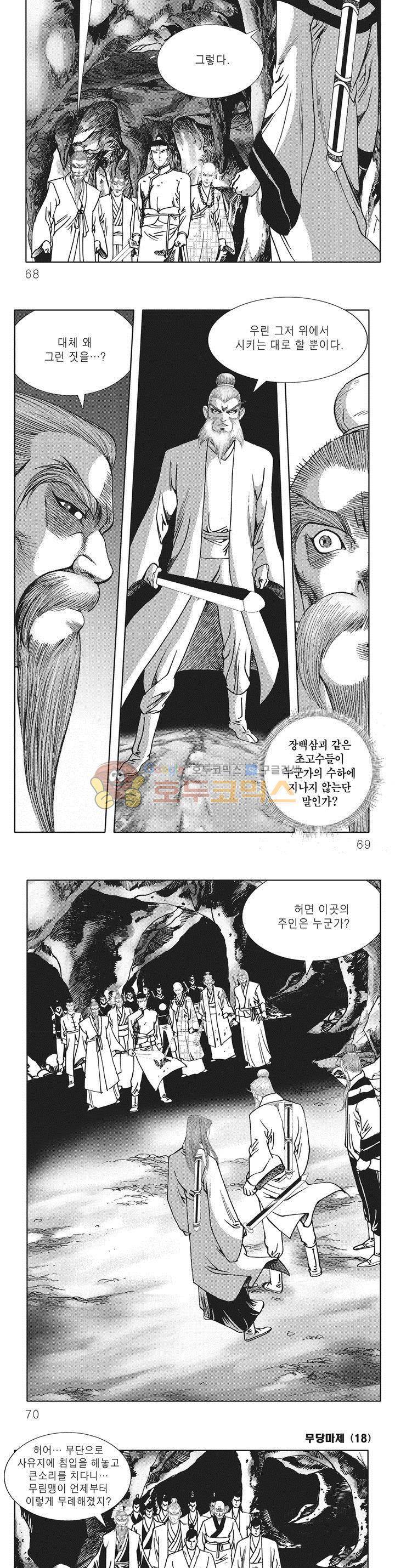 무당마제 18권 23