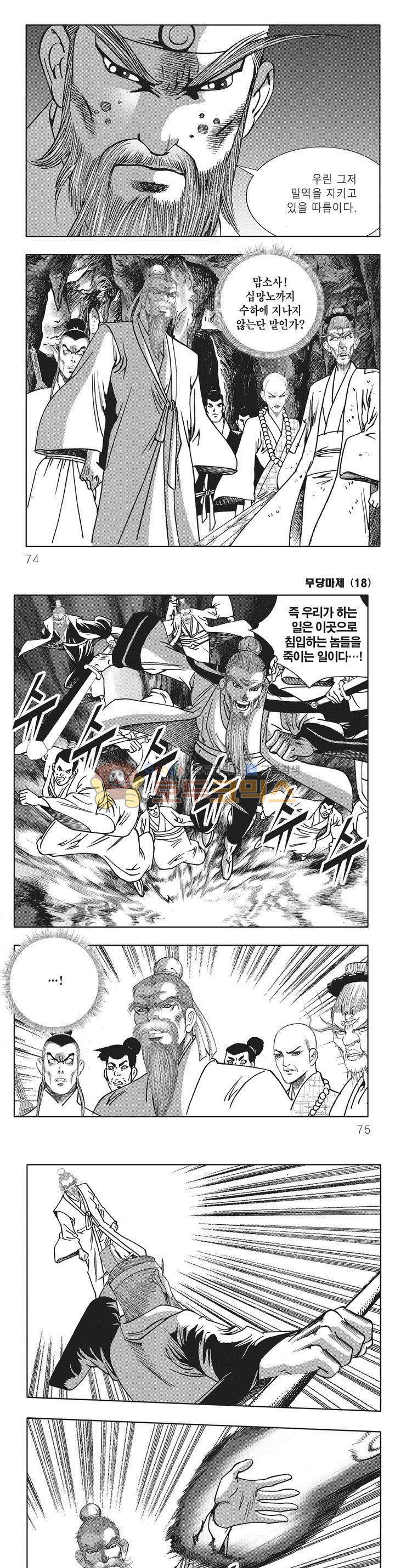 무당마제 18권 25