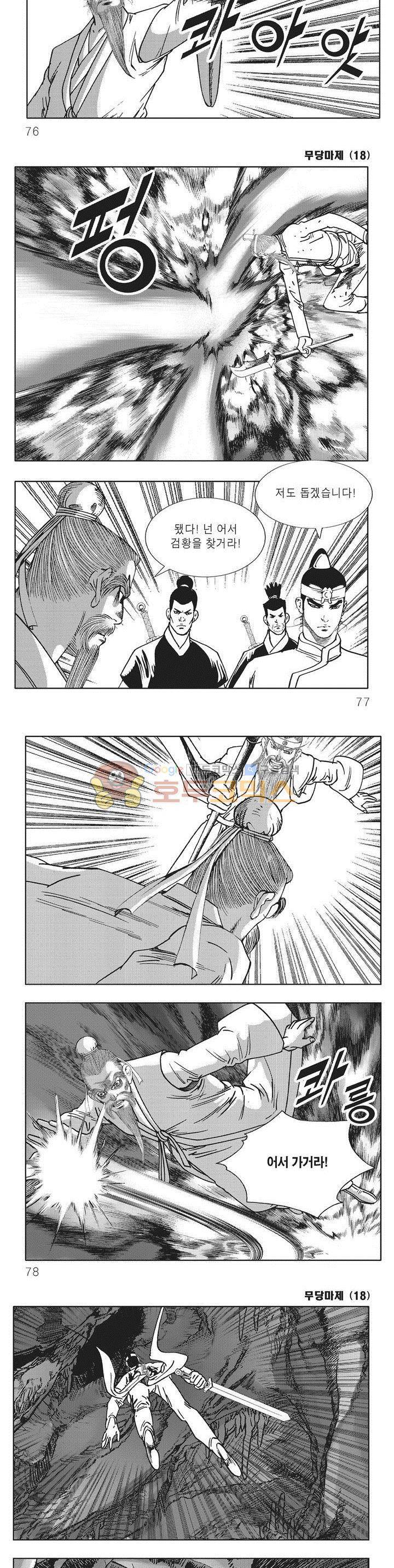 무당마제 18권 26