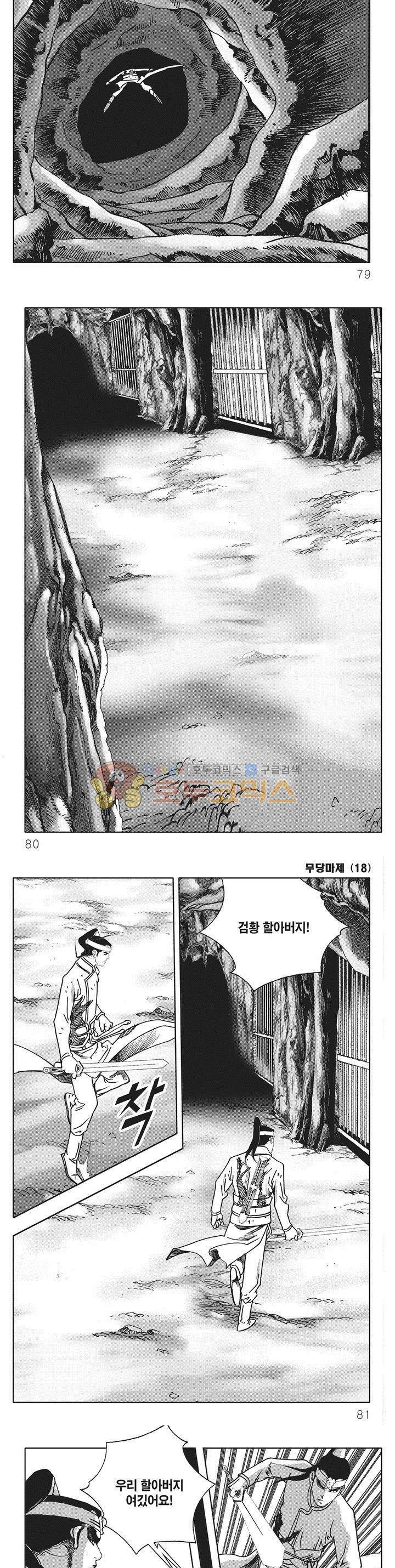 무당마제 18권 27